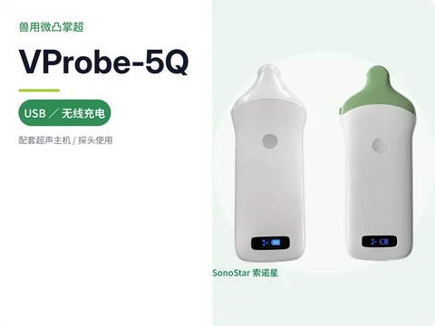 索诺星VProbe-5Q兽用微凸掌超宣传主图,白色与浅绿两款机身并排配电量显示窗
