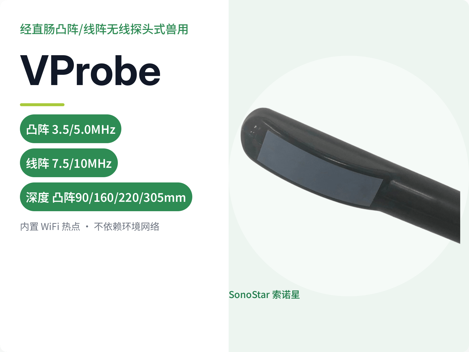 VProbe 经直肠凸阵/线阵无线探头式兽用测孕B超