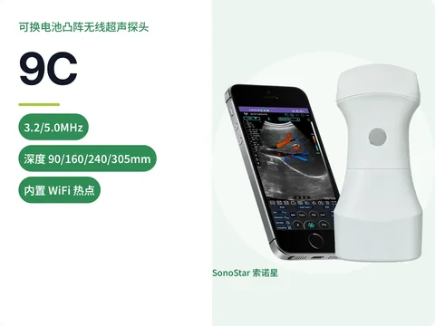 索诺星9C可换电池凸阵无线超声探头宣传主图,标注3.2/5.0MHz频率与四档深度参数