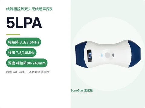 索诺星5LPA线阵相控阵双头无线超声探头宣传主图,标注双头频率与深度参数