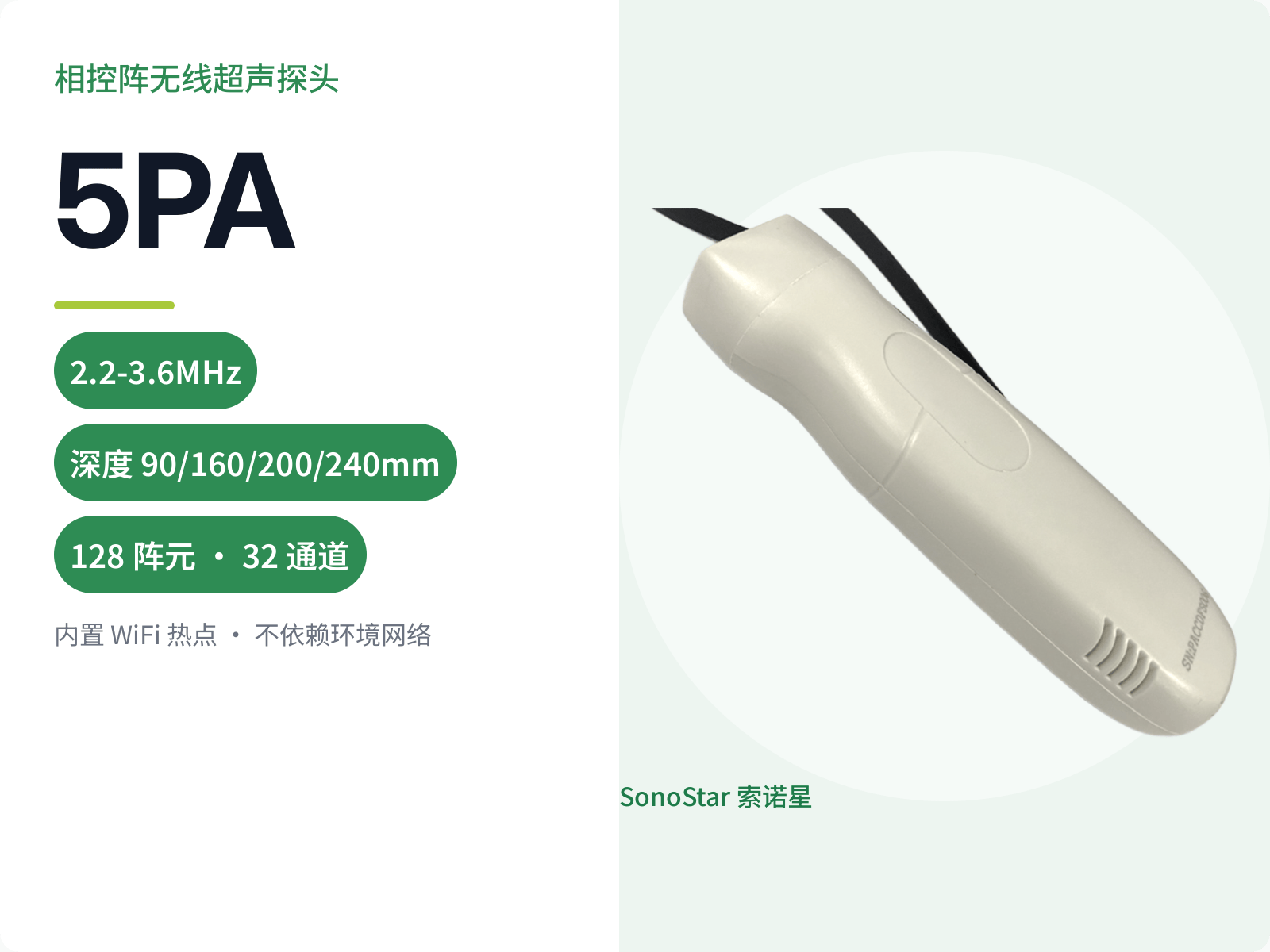 5PA 相控阵无线超声探头