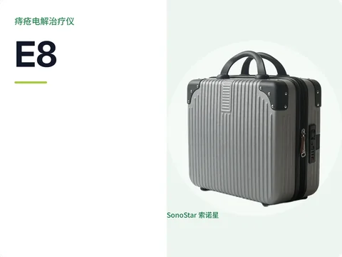 索诺星E8痔疮电解治疗仪宣传主图,灰色硬壳手提箱式机身配双提手与密码锁