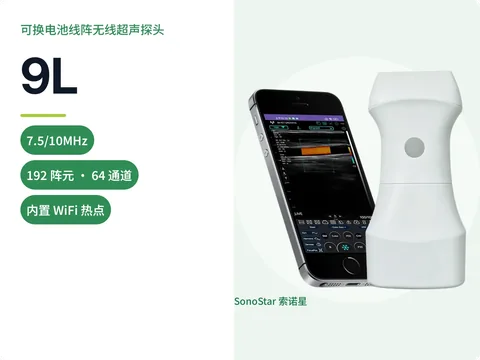 索诺星9L可换电池线阵无线超声探头宣传主图,标注7.5/10MHz频率与192阵元64通道参数