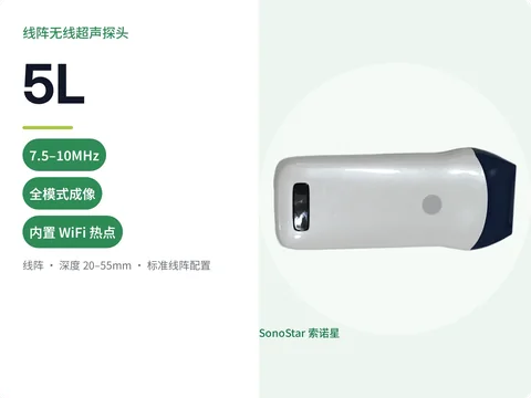 索诺星5L线阵无线超声探头宣传主图,标注7.5–10MHz频率参数