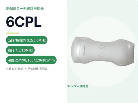索诺星6CPL高配三合一无线超声探头宣传主图,标注三模式频率与深度参数