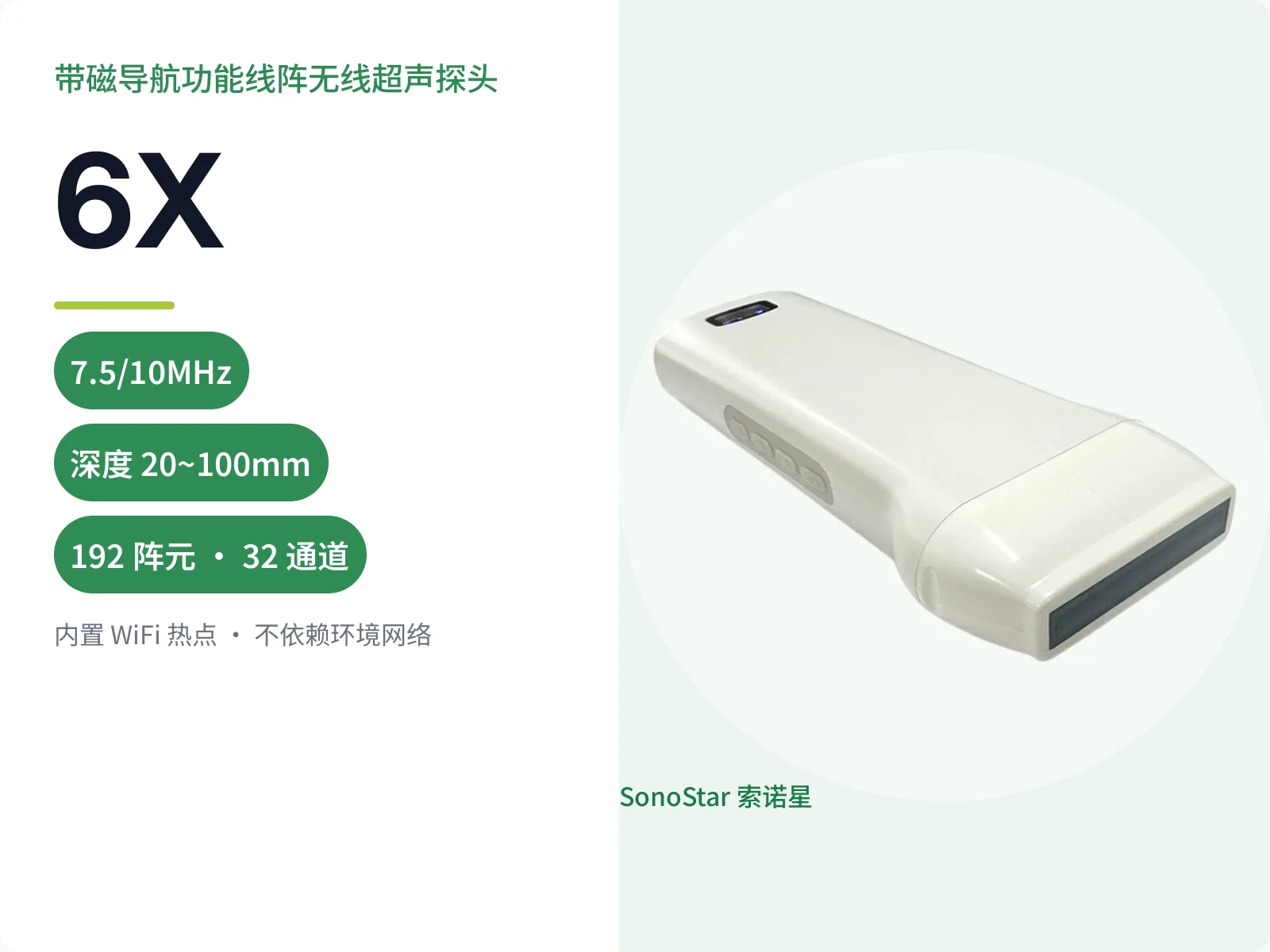 6X 带磁导航功能线阵无线超声探头