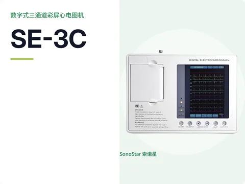索诺星SE-3C数字式三通道彩屏心电图机宣传主图，白色机身配大幅彩屏与记录纸仓