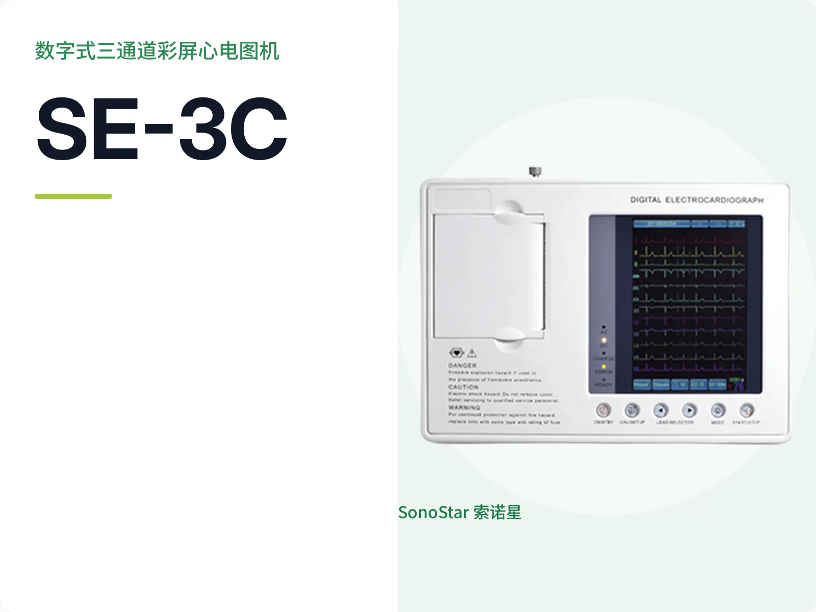 索诺星SE-3C数字式三通道彩屏心电图机宣传主图，白色机身配大幅彩屏与记录纸仓
