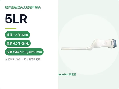 索诺星5LR线阵直肠双头无线超声探头宣传主图,白色直肠探头与频率深度参数
