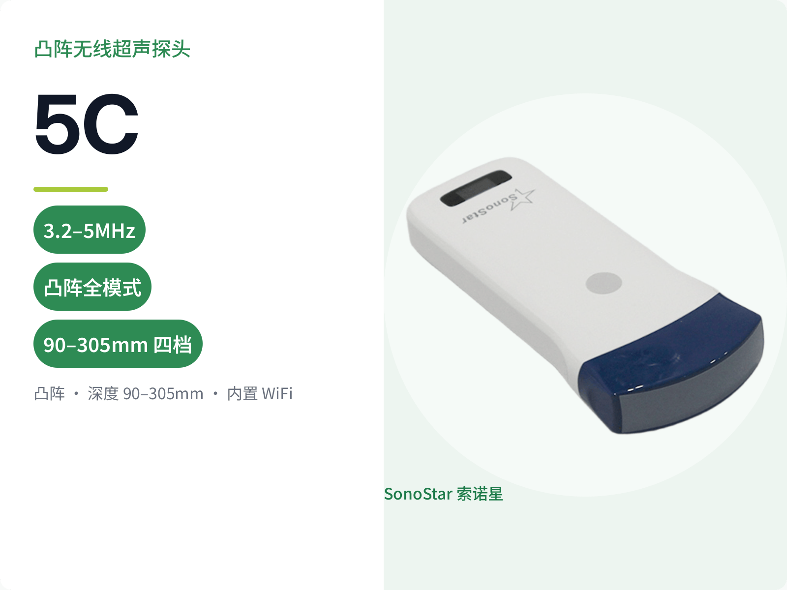 5C 凸阵无线超声探头