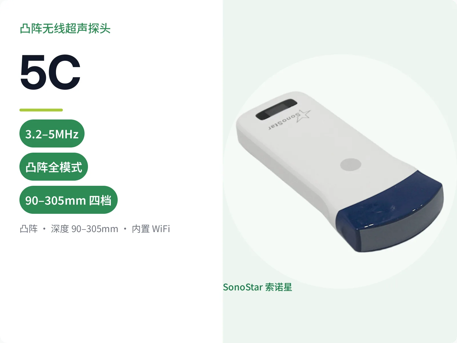 5C 凸阵无线超声探头