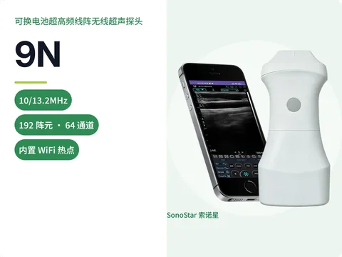 索诺星9N可换电池超高频线阵无线超声探头宣传主图,标注10/13.2MHz频率与192阵元64通道参数