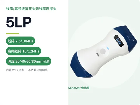 索诺星5LP线阵/高频线阵双头无线超声探头宣传主图,标注双头频率与四档深度参数