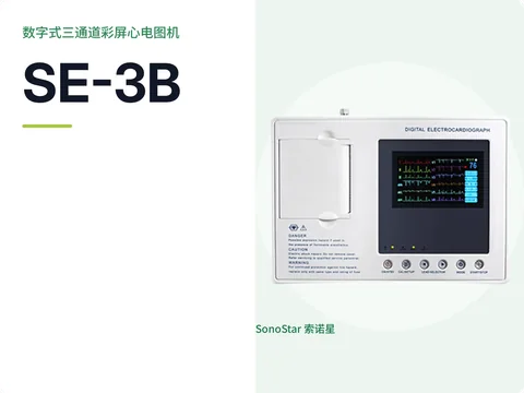 索诺星SE-3B数字式三通道彩屏心电图机宣传主图,横向机身配记录纸仓与多色波形屏