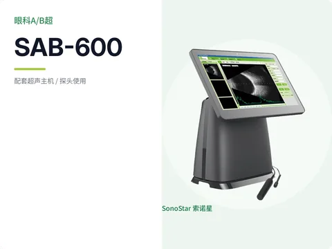 索诺星SAB-600眼科A/B超宣传主图,深灰楔形底座一体机斜置触摸屏加载眼部超声图像