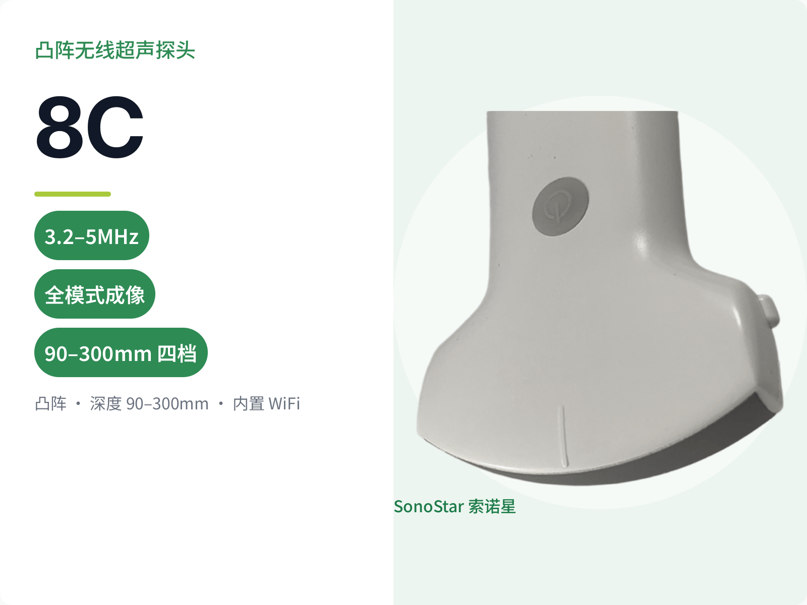 8C 凸阵无线超声探头