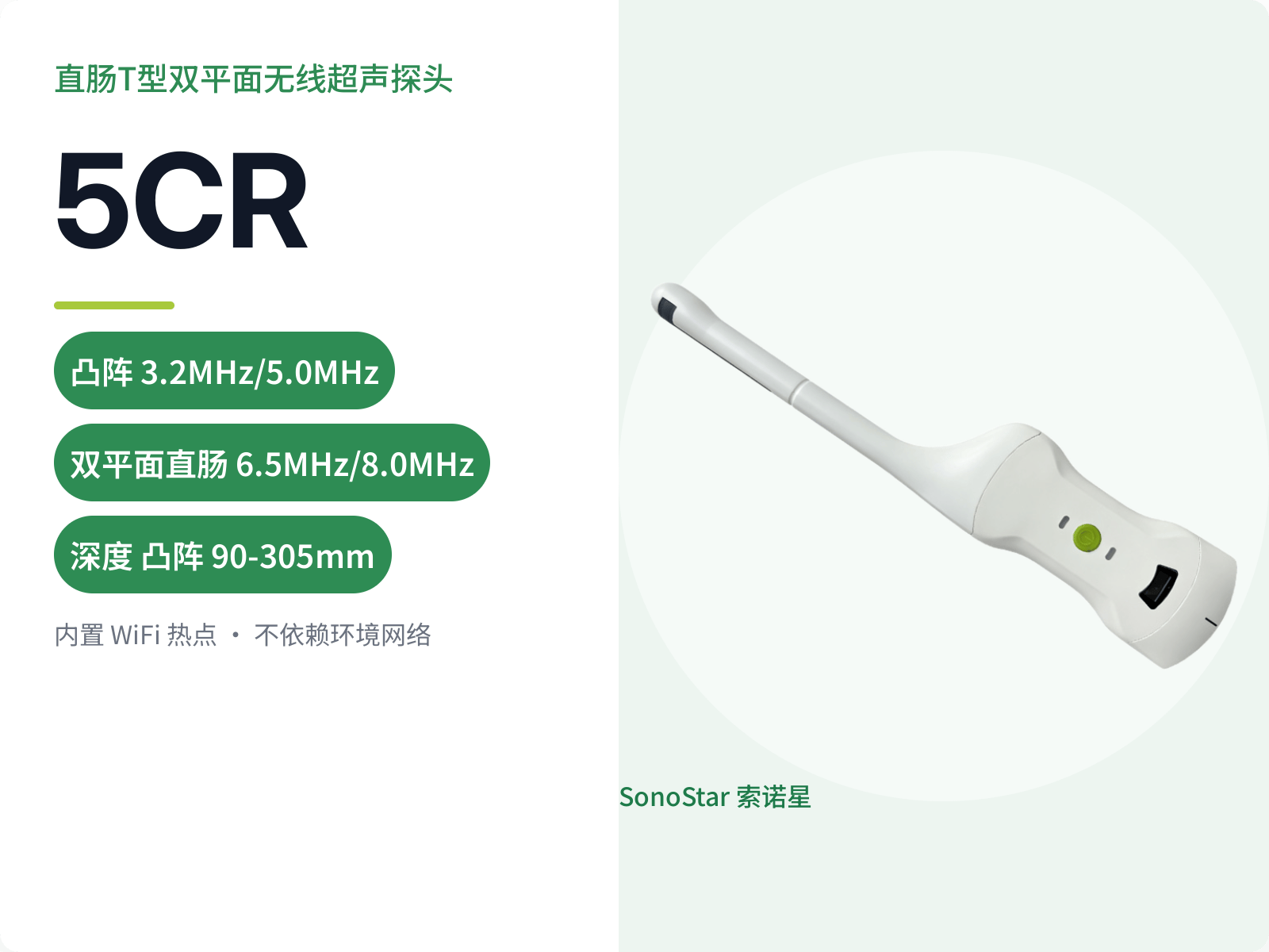 5CR 直肠T型双平面无线超声探头