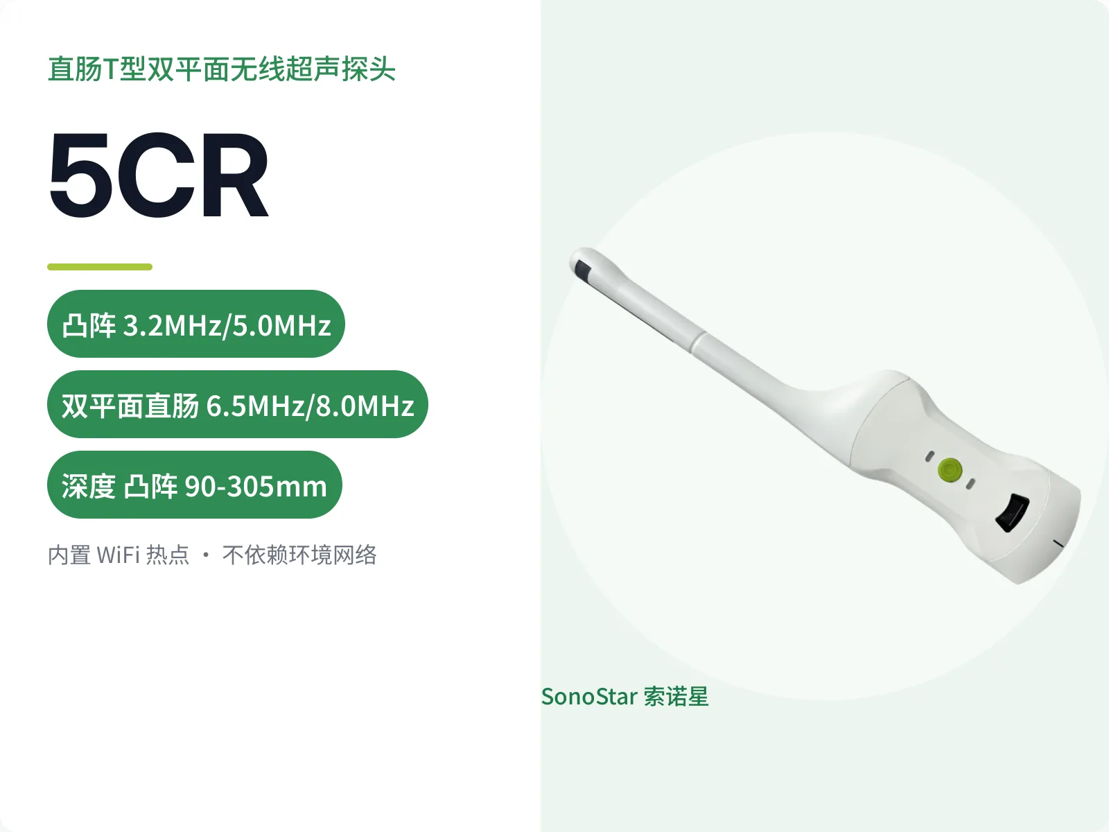 5CR 直肠T型双平面无线超声探头
