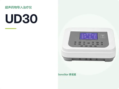 索诺星UD30超声药物导入治疗仪宣传主图，白色扁圆主机配蓝屏与多枚薄膜按键
