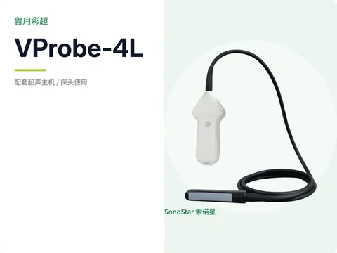 索诺星VProbe-4L兽用彩超宣传主图,白色手持探头连接线缆与笔式无线发射器模块
