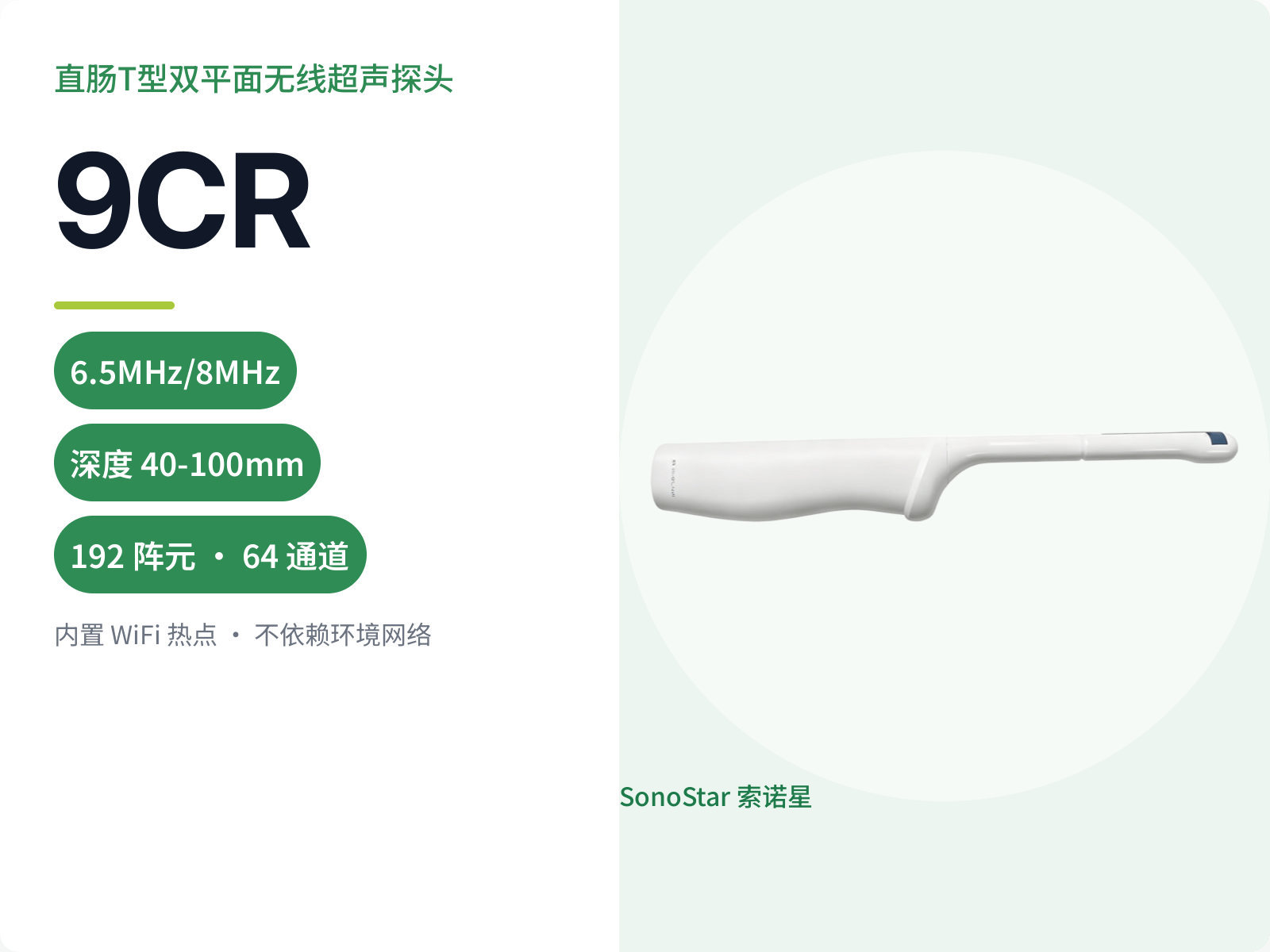 9CR 直肠T型双平面无线超声探头