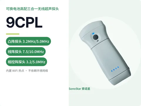 9CPL 无线超声探头产品主图：标注型号与凸阵 3.2 MHz/5.0 MHz、线阵 7.5 MHz/10.0 MHz、相控阵 3.2 MHz/5.0 MHz 三种探头频率