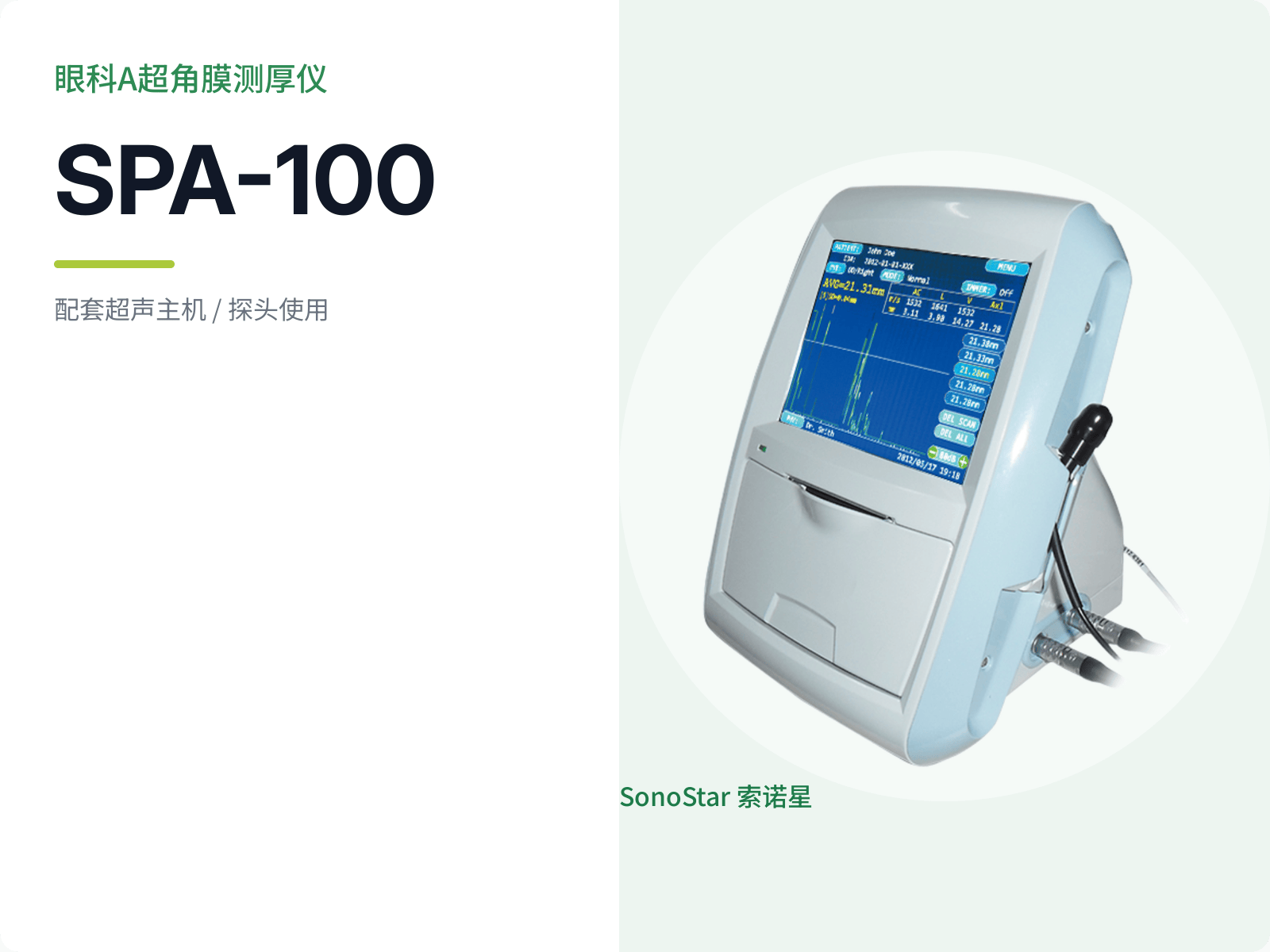 SPA-100 眼科A超角膜测厚仪