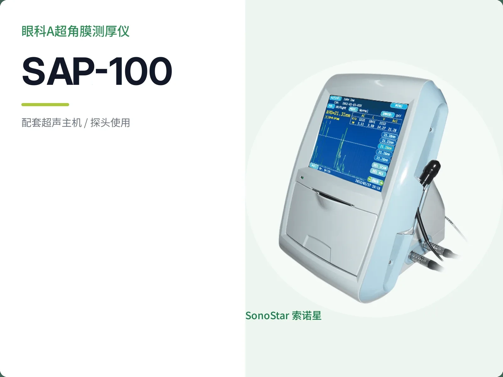 SAP-100 眼科A超角膜测厚仪