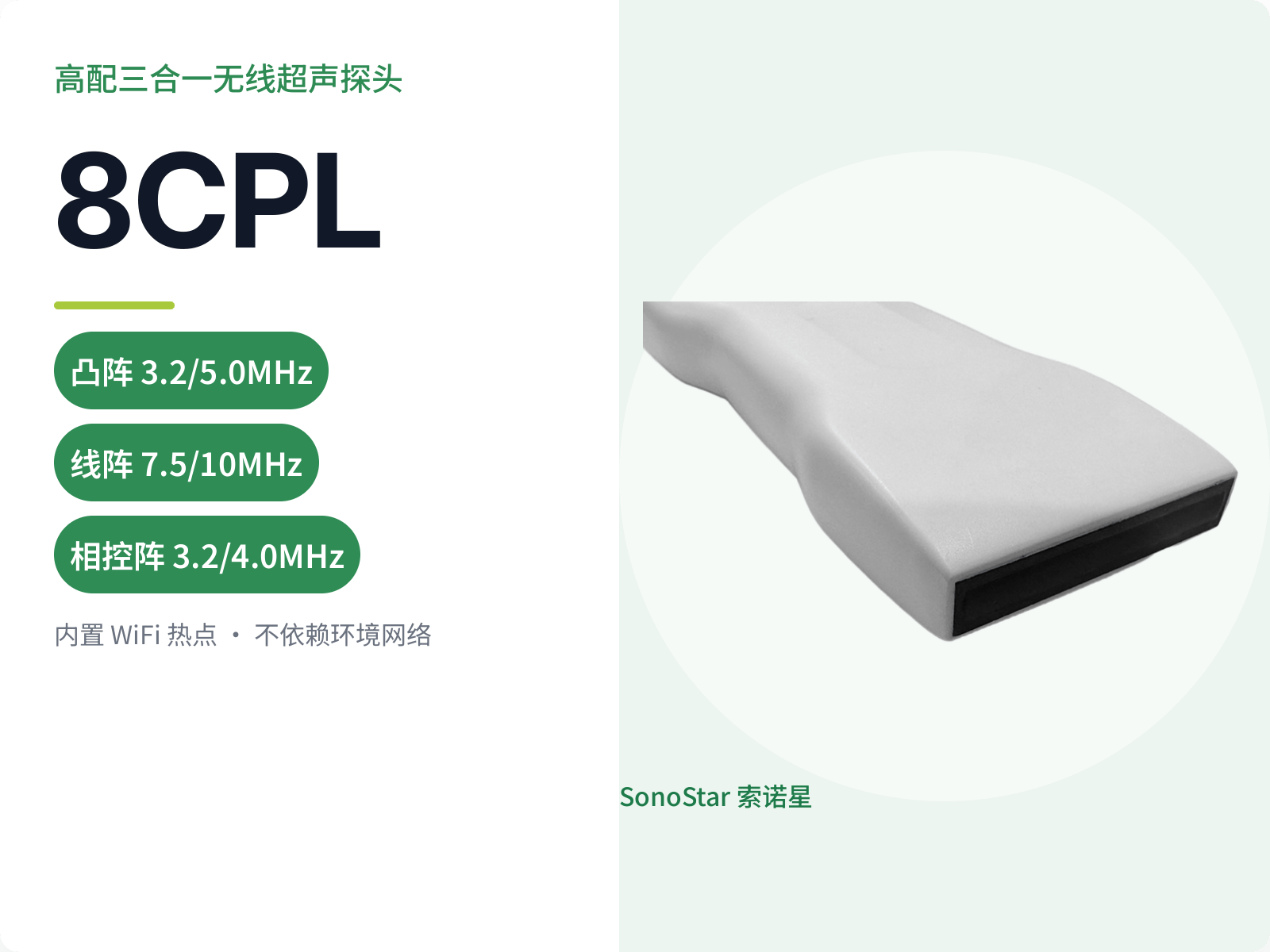 8CPL 高配三合一无线超声探头