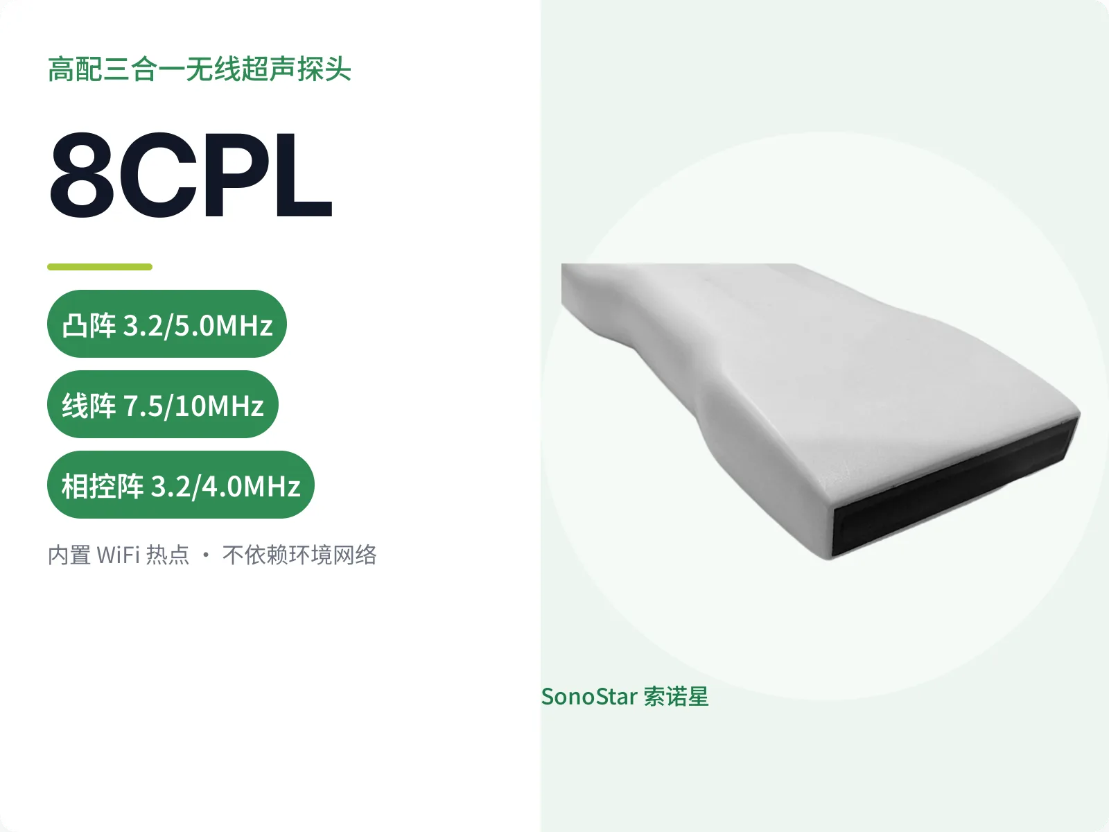 8CPL 高配三合一无线超声探头