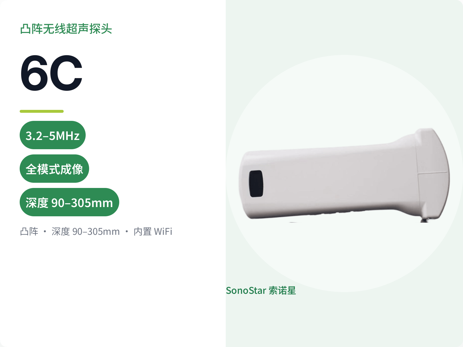 6C 凸阵无线超声探头