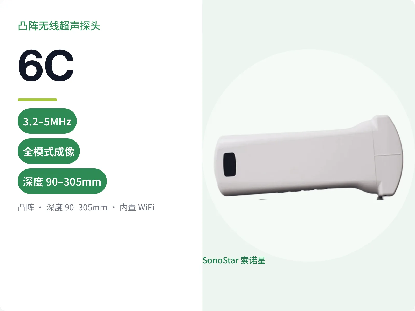 6C 凸阵无线超声探头